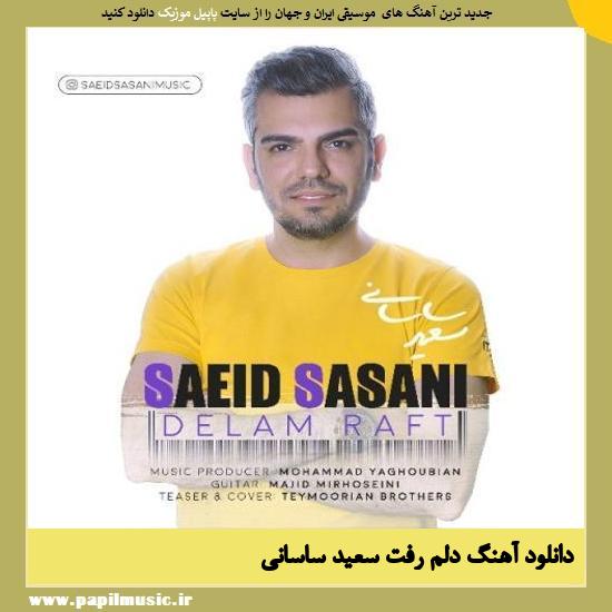Saeid Sasani Delam Raft دانلود آهنگ دلم رفت از سعید ساسانی